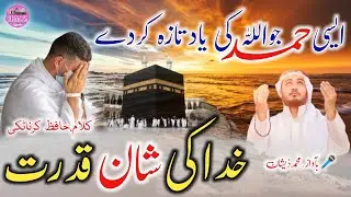 Latest Kalam 2021 | Heart Touching Hamd &hearts;️ | Khuda Wo Hai | حمد باری تعالیٰ | 🎤Voice.Md Zeeshan