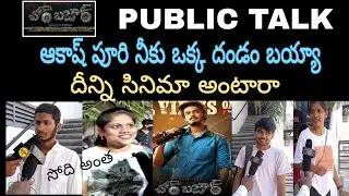 Chor Bazaar Public Talk | Chor Bazaar Movie Public Response | Chor Bazaar Review | Akash Puri