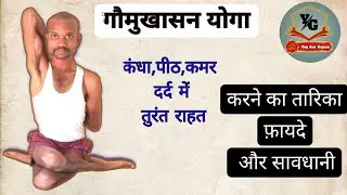 gomukhasana yoga , cow face pose yoga #yoga  @yogaforfitness-q4y 