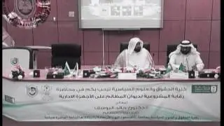 رقابة المشروعية لديوان المظالم على الأجهزة الادارية