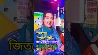 বিএনপি&rsquo;র নির্বাচনী গান ২০২৬ ধানের শীষের নির্বাচনী সেরা গান || BNP Election Song || Dhaner Shish Song