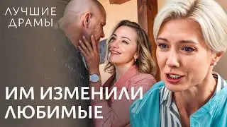 💔 Они изменили и пожалели об этом! МЕЛОДРАМЫ 2025 | ДРАМЫ ПРО ЛЮБОВЬ