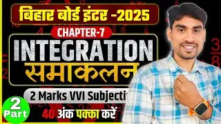 🎯Part-2 | 12th Math Vvi Subjective Question 2025 |Integration Maths Expert #rrbntpc2024 #ssccgl2024