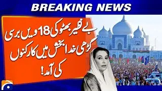 Benazir Bhutto 18th D*ath Anniversary,Party members Arrive in Garhi Khuda Bakhsh | Breaking News