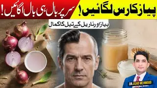 Grow Hair Fast with Onion & Coconut Oil | Dr Asad Mehmood