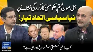 PMLN Vs PTI, Govt performance on target, New political alliance | Podcast ft. Rana Qaisar
