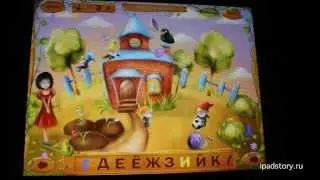 Потерянный алфавит (ipadstory.ru)