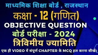 three dimensional geometry class 12 mcq @MATHSSIR2023