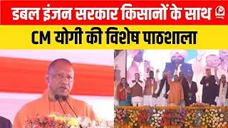 CM Yogi Barabanki Visit : CM योगी पहुंचे बाराबंकी ,दौलतपुर में किसान पाठशाला का किया शुभारंभ | |