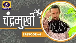 Chandramukhi | चंद्रमुखी : Ep #61