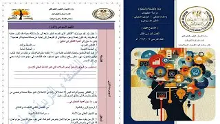 حل التقييم الأسبوعي الأول فلسفة ومنطق أولى ثانوى ترم أول 2026