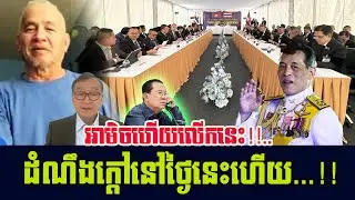 The speech Khmer USA today hot news and | Canada Khmer News