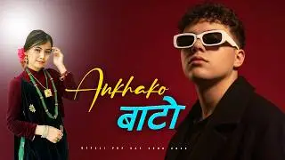 New Nepali Hip-Hop Rap 2026 | आँखाको बाटो | Folk Rap | Prashant Kancha