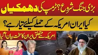 Trump Threatens! Is Iran Ready for a US Attack? | Waqar Hassan | Hum News | Pakistan