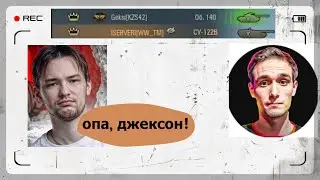 СЕРВЕР И ГЕКСИ ПОПАЛИ В ОДИН БОЙ В НАТИСКЕ