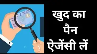 How To Get NSDL PAN Center || NSDL PAN CARD AGENCY KAISE LE || Biyomatric Se Pan Card Banega