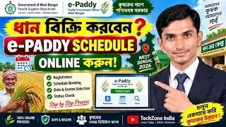 How to e-Paddy Schedule West Bengal &mdash; #2025 এর আপডেটেড সম্পূর্ণ Online Process