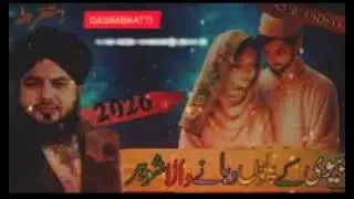 Biwi Ke Pair Dabane Wale Shohar _ Peer Ajmal Raza Qadri – Emotional Bayan _ Quran Tafseer(360P)