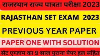 |RAJASTHAN SET EXAM PREVIOUS YEAR PAPER|SET EXAM COMMON PREVIOUS YEAR PAPER|SET 2023|RSET PAPER ONE|