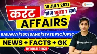 Current Affairs | 19 July Current Affairs 2021 | Current Affairs Today by Krati Singh