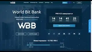 World Bit Bank (WBB) криптобанк с банковскими лицензиями ЕС