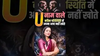 Kaise Hote Hain U Name Wale Log | U Name Numerology | U Alphabet Numerology