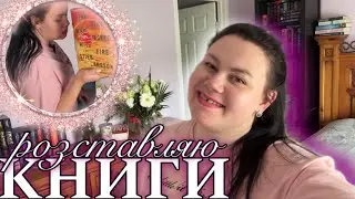 КУДИ ПОСТАВИТИ ВСІ ЦІ КНИГИ? || Перестановка на нижкових полицях
