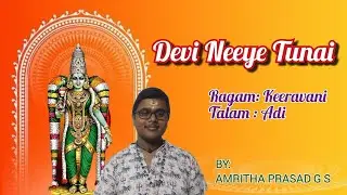 Devi Neeye Tunai | Ragam : Keeravani | Talam : Adi | Composer: Papanasam Sivan | Meenakshi song |