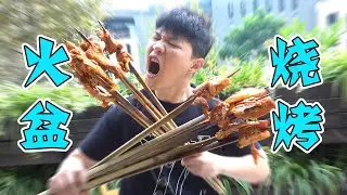 来四川一定要吃火盆烧烤，小香猪肉是一绝！【天蓬大元帥帥帥】