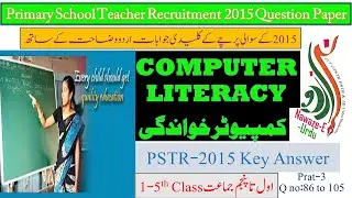 PSTR-2015 Solved Quetion paper in Urdu|کمپیوٹر خواندگی اردو میں |COMPUTER LITERACY|Key Answer