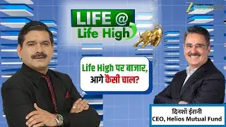 LIFE @ Life High |  Market at Life High! Key Sectors to Focus On | Helios MF CEO Dinshaw Irani