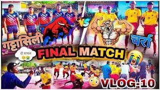 गट्टासिली V/S चर्रा कबड्डी FINAL MATCH 1 PRICE:- 70000₹ PRO KABADDI बनबगौद