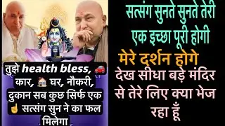 🌹गुरुजी सत्संगं ।सत्संग सुनते सुनते तेरे परिवार और बच्चो की रक्षा । आज का सत्संग ।shukrana satsang ।