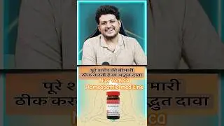 Explain | Nux Vomica Homeopathic Medicine | How to Use