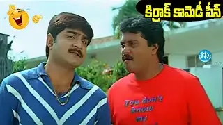 Sunil, Srikanth Super Comedy Scene | Latest Comedy B2B Scenes | I Dream