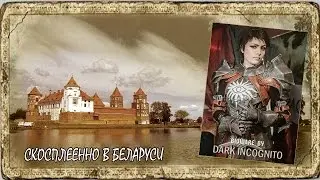 Фэндом BioWare [BY] - Скосплеенно в Беларуси