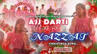 🌲SPECIAL CHRISTMAS SONG🌲 | AJJ DARTE PE AI HAI NAZAAT| SIS. ESTHER| CHRISTMAS SONG| COVER SONG| 