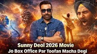 Sunny Deol की 2026 में आने वाली Megabudget Movie जो की Box Office पर सूनामी ले आएंगे 