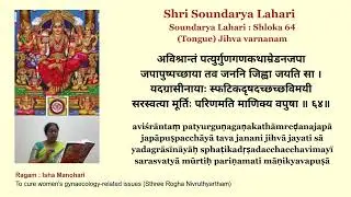 Shri Soundaryalahari Part-9 (Shlokas  61 - 70)