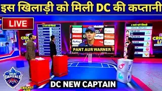 IPL 2024 - Delhi Capitals Captain For IPL 2024 | DC New Captain For IPL 2023 | Delhi Capitals 2024