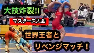 大技炸裂‼︎ 世界王者とリベンジマッチ！藤本健太vsアマレス太郎！レスリングマスターズ大会‼︎ 