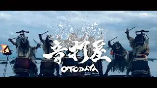 音打屋-OTODAYA-【PV】short ver.