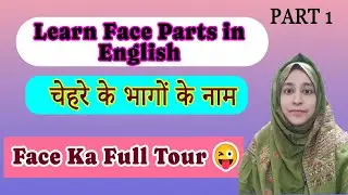 Face Parts Vocabulary for Beginners | चेहरे के अंग अंग्रेज़ी में | VOCABULARY