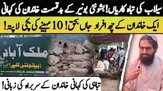 Buner Flood Tragedy | 6 Family Members Dead, 10-Month-Old Baby Missing | Survivor&rsquo;s Story