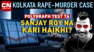 Kolkata Doctor Case: Polygraph Test ta Sanjay Roy na Kari Haikhi I Connect News