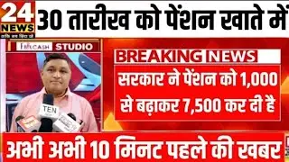 30/01/2026 | EPS Pension Letest Update Today | eps 95 latest news Today | eps 95 scheme