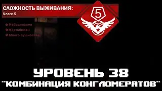 The Backrooms - Уровень 38 