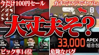 【100円スパレジェ】シーズン26新スプで起きているヤバい事件まとめ８選【APEX LEGENDS】