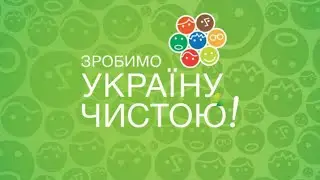 Lets do it Ukraine 2016. Харьков.