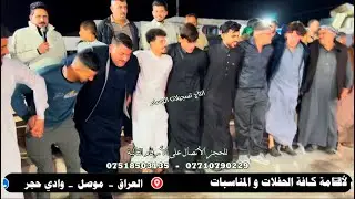 بارون نينوى الأول الفنان محمد الملاعلي و المايسترو نجم الجبوري حفلة قرية ابو شيته زفاف هارون الرشدي